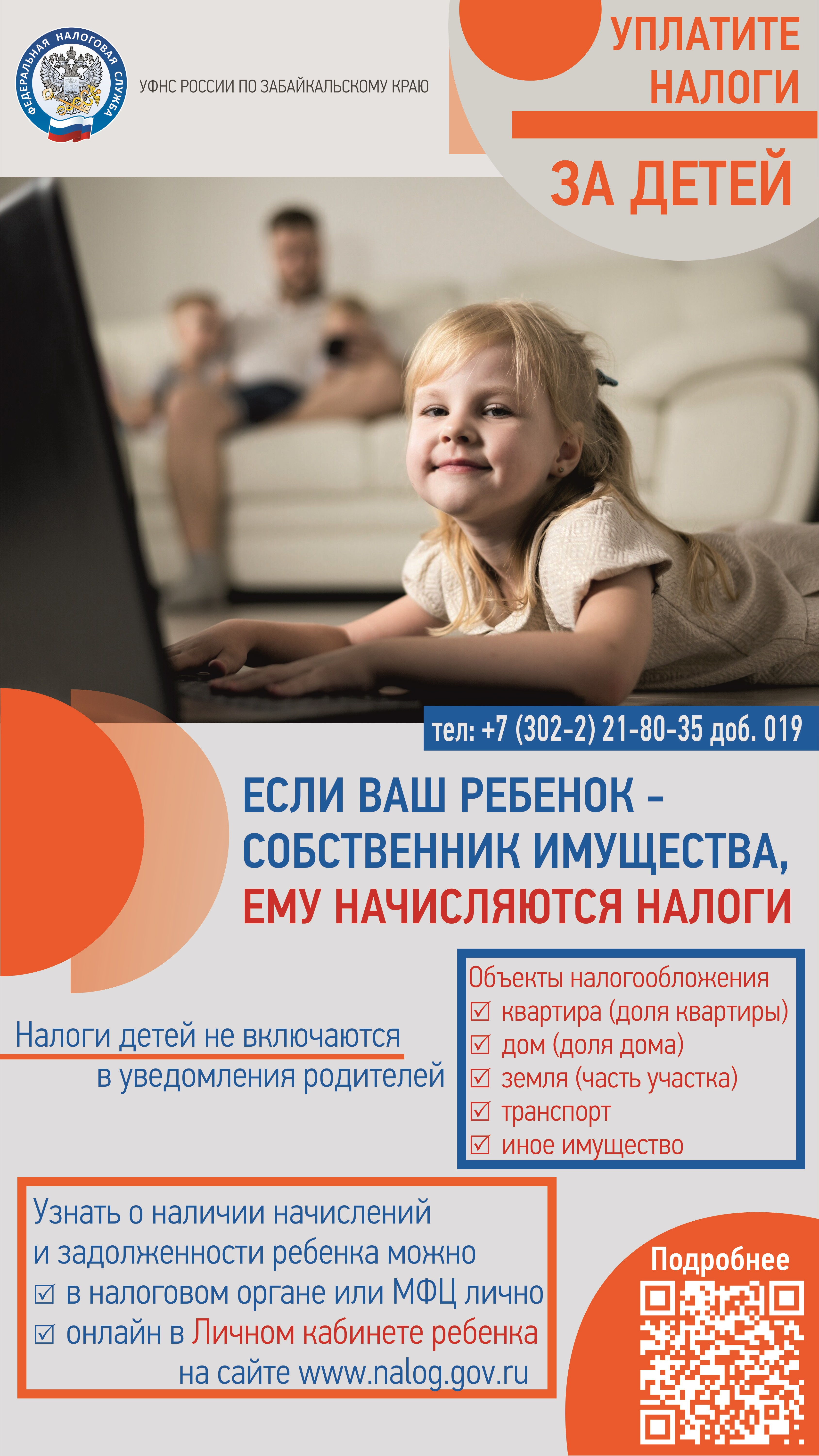 Листовка-дети.png