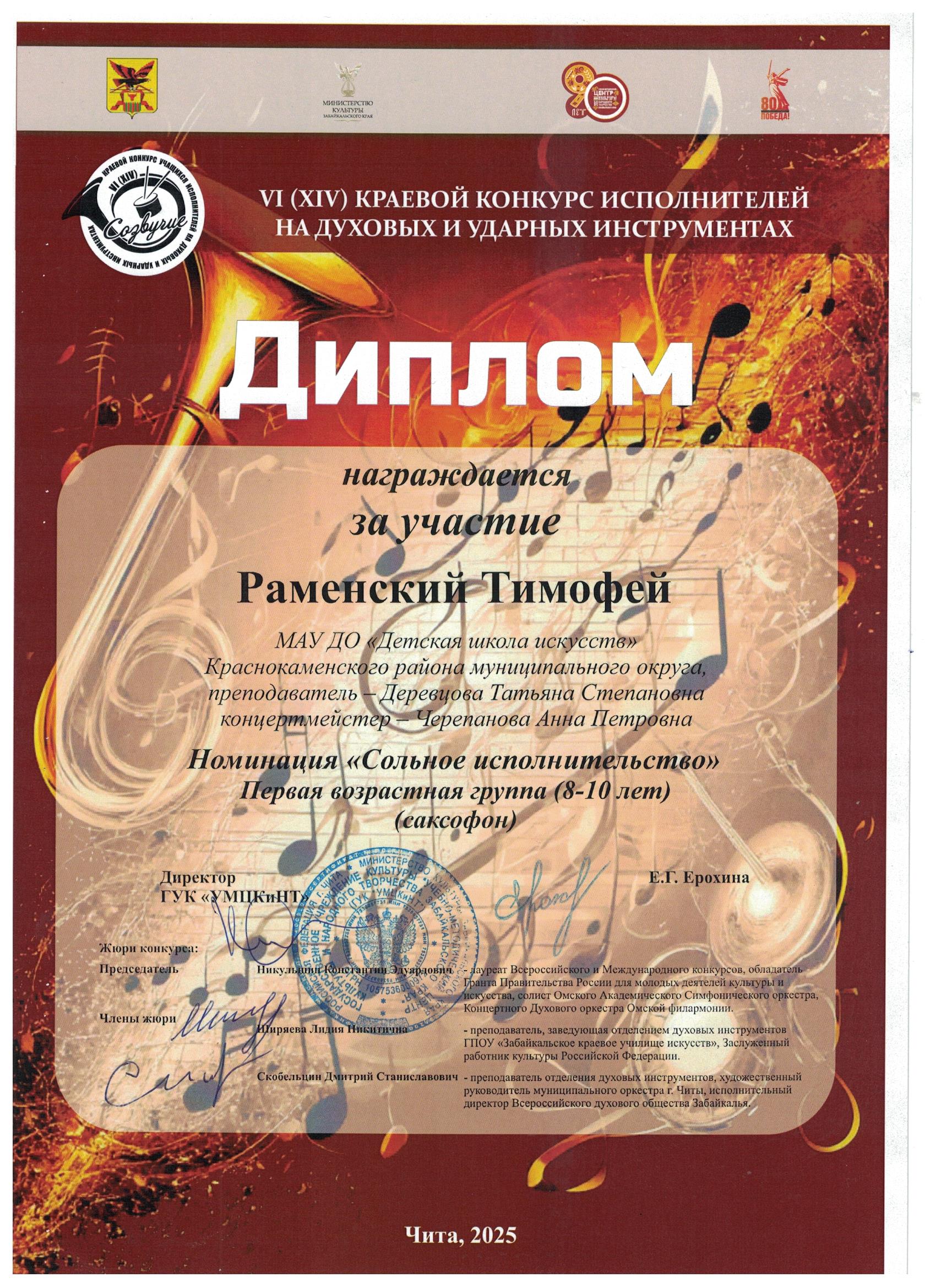 Раменский_001.jpg