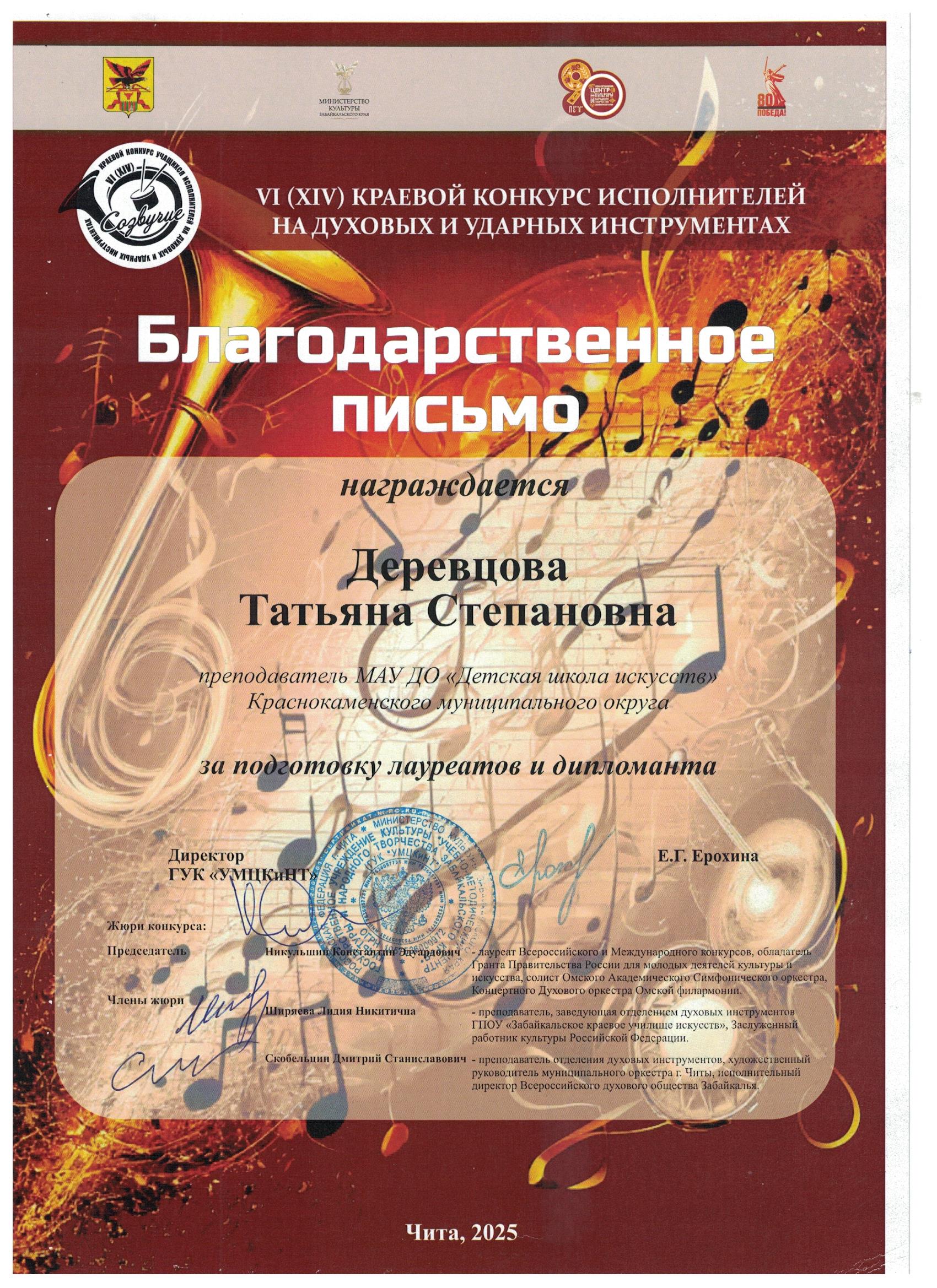 благодарность_ДТС_001.jpg